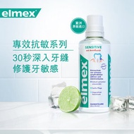 elmex - 專效抗敏漱口水 #比單使用牙膏功效好3倍 #瑞士NO1 #歐洲牙醫推薦 #歐洲進口 #無酒精口味溫和 #含氟#不辣口 #敏感牙齒 #孕婦適用