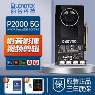 適用渲染 麗臺 顯卡NVIDIA Quadro P2000 5G 3D建模渲染繪圖~議價