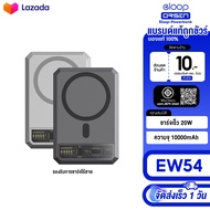 Eloop EW54 MagCharge Magnetic 10000mAh แบตสำรอง ไร้สาย PowerBank พาวเวอร์แบงค์ Wireless Charger