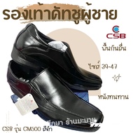 รองเท้าคัทชูชาย CSB รุ่น CM500 สีดำ ไซส์ [39-47]