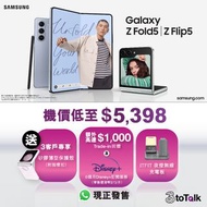 5代摺機王者計劃 | 出機首選 | Samsung Galaxy Z Flip 5 | Samsung Galaxy Z Fold 5 | 數據卡| 3HK | 3toTalk | 手機優惠 | 月費回贈 | SAMSUNG | Trade-in | Flip5 | Fold5 | 手機現金券 | Flip 4 | Fold 4