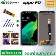 หน้าจอ LCD oppo F5,F5 Youth,A73 จอพร้อมทัชกรีน จอ + ทัช สำหรับ ออปโป้ F5,F5 Youth,A73 แถมไขควง สามารถเลือกซื้อพร้อมกาว