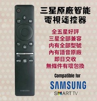 全場最平 原廠三星電視遙控器 Samsung TV Remote Control