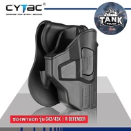 ซองพกนอก Cytac Glock 43,43X (ขวา)