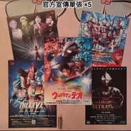 Ultraman Teo 官方 宣傳單張 ×5 ☆ M78 Official Shop Flyer The Music Live 橫浜 ✳ 咸蛋超人 奧特曼 狄奧 吉田 Tiga 迪加 Omega 奧