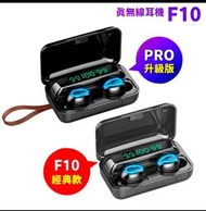 新鮮貨f10 pro藍芽耳機好評熱賣現貨銷售中