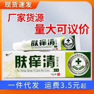 [Store Recommended] Huiguang Skin Itchy Clear Antibacterial Cream Herbal External Use Cream 15g Skin