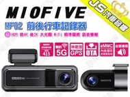 勁聲汽車音響 MIOFIVE MF02 前後行車記錄器 HDR 前4K 後2K 大光圈 WiFi 精準圖資 語音播報