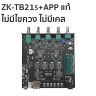 SKYSOUND zk tb21s แท้ แอมจิ๋วบลูทูธ 12v แอมป์ zk tb21s app แอมป์จิ๋วแรงๆ แอมป์tb21s แอมป์จิ๋วแรงๆ แอมป์จิ๋วบูทูธ แอมป์ขยายเสียง   