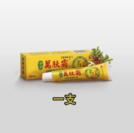 20g大支装【Pharmacy delivery】100% Original 当天发货 无效退全款!现货正品 万肤霜 纯天然药膏Authentic WanFuShuang 萬膚霜