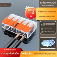 Wago | บล็อกต่อสายไฟแบบขนานพลังงานสูง