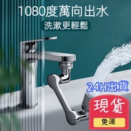 1080 Mechanical Arm Faucet Universal Rotating Extender Adapter