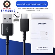 สายชาร์จ Samsung USB C Fast charging 1.2M Fastcharger Original ของแท้ รองรับ รุ่น S8 S8+ S9 S9+ Note8 9 / A5 /A7/A8/C7 pro /C9 pro รับประกัน 1 ปี BY SBL