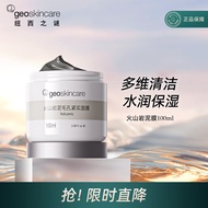 纽西之谜（geoskincare）火山岩清洁泥膜100ml涂抹面膜净化毛孔去黑头细腻肌肤女男通用 【100ml】火山岩泥膜