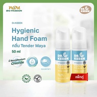 Dr.KEEEN Hygienic Hand foam ขนาด 50ml โฟมล้างมือแบบพกพา มี Benzalkonium Chloride กลิ่น Tender Maya X 2 แพ็คคู่