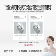 [Weixue Recommended] HEXKIN HEXKIN Child Face Collagen Mask