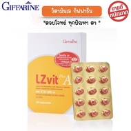 แอลซีวิต กิฟฟารีน LZvit plus A ลูทีน + ซีแซนทีน + วิตามินเอ สายตา ตาแห้ง ตาล้า