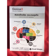 Smart Brain Book Win Business Games