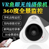 新VR全景360家用室內魚眼監控攝像頭 yoosee無線wifi網絡室內監控器
