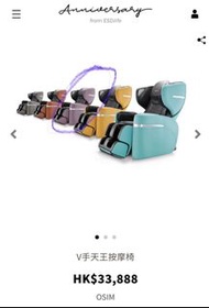 OSIM V 手天王按摩椅