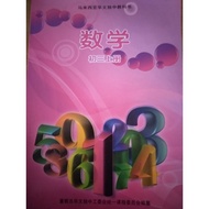 初中三数学课本董总上册现货 独中数学课本