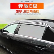 專用于奔馳E級晴雨擋E180L E200L E260L  E300L W211/212車窗雨眉