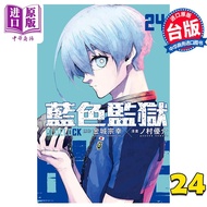 预售 漫画 BLUE LOCK 蓝色监狱 24 金城宗幸 ノ村优介 台版漫画书 东立出版