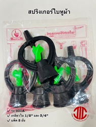 ไชโยสปริงเกอร์ 301A สปริงเกอร์ใบหูม้า (น้ำสูง) เกลียวใน 3/4" และ 1/2"  รหัส 100020