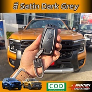 คุ้มมากๆ!! เคสกุญแจอลูมิเนียม รีโมทรถยนต์ฟอร์ด สำหรับ Ford Next Gen Ranger/Everest (รุ่นปี 2022-ปัจจ