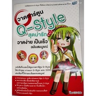 Draw A Cute Q-Style Cartoon. Author C.C Club