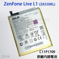 【C11P1709】ASUS ZenFone Live L1 ZA550KL  X00RD 原廠電池/4120mAh