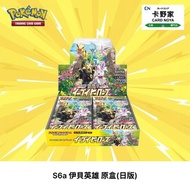 [現貨] Pokemon PTCG S6a Eevee Heroes 伊貝英雄原盒 原盒(日版)