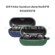 Suitable for Sound Wide Anker Soundcore Liberty Neo Earphone Protective Case Anker Soft Silicone Cas