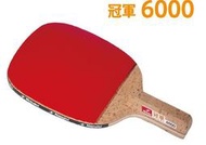 ●徐老師桌球●~桌球拍~NITTAKU 冠軍 6000(台灣總代理進口正品)