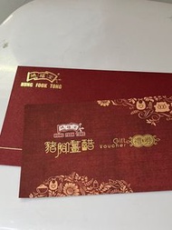 鴻福堂豬腳薑券