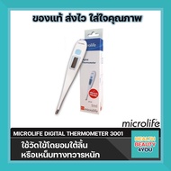 ปรอทวัดไข้ ดิจิตอล Digital Thermomether Microlife รุ่น MT-3001 จำนวน 1 ชิ้น