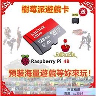 樹莓派遊戲卡Raspberry Pi 4B遊戲系統卡Retropie預裝街機遊戲樹莓派遊戲即插即用遊戲鏡像模擬器