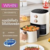 Midea | หม้อทอดไร้น้ำมัน หลายฟังก์ชัน