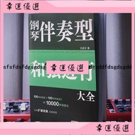 Piano Accompaniment Type Playing Singing Tutorial Music Teaching Book Chord For Encyclopedia