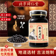 北京同仁堂 原料补天l灵片 古方古法 补天l灵片胶囊  内廷上用 匠心品质  药食同源 真材实料 【买2送1】三瓶装/基础周期