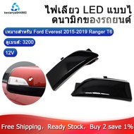 [ในสต็อก][COD]รถแบบไดนามิก LED ไฟเลี้ยวกระจกมองหลังไฟแสดงสถานะไฟกระพริบสำหรับ Ford Everest 2015-2019 Ranger T6，ไฟเลี้ยวกระจกford ford everestฟเลี้ยว