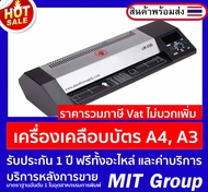เครื่องเคลือบบัตร VISION 330i  A3 รุ่นใหม่ เคลือบเรียบ 4 ลูกกลิ้งใหญ่ (แถมฟรีพลาสติกเคลือบ A 4  10 แ