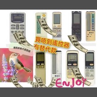 通用型萬能搖控大金Daikin冷氣專用遙控器  中英文按鍵 支援多型號replacement remote compatible Daikin universal remote