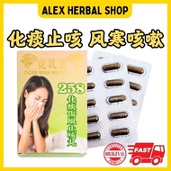 258 虎乳灵 化痰伤风止咳丸 20粒 Tiger Milk Mushroom Capsule 20 Pills 流鼻涕 鼻敏感 鼻炎 鼻痒 化痰止咳 风寒咳嗽