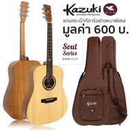 Kazuki กีตาร์โปร่ง ไม้ท็อปโซลิดสปรูซ 41 นิ้ว รุ่น Soul Series 41D + แถมฟรีกระเป๋ากีตาร์หนาพิเศษ -- Top Solid Spruce -- Brown