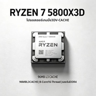 AMD | AMD R7 5800X3D ซีพียูสำหรับเล่นเกมบนแพลตฟอร์ม AM4 8 คอร์ 16 เธรด ความเร็วสูงสุด 5GHz แคช 96MB