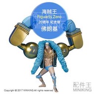日本代購 日版 海賊王 航海王 Figuarts Zero 20週年 20th 20周年 佛朗基 動漫 公仔