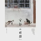 安靜的時間 (電子書) 作者：徐至宏