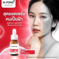 Dr.PONG MC1 WHITENING DRONE MELAS CLEAR SERUM เซรั่มฝ้ากระ เพื่อผิวหน้ากระจ่างใส Tranexamic acid 3%