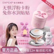 🔥正品现货🔥DPDP concealer dpdp气垫粉底霜 cushion foundation 水光柔焦保湿控油干皮油皮DPDP Light Transparent Concealer cream